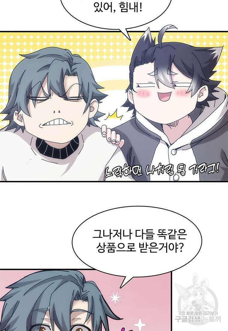 망했지만, 아파트 건물주부터 다시 시작 42화 6