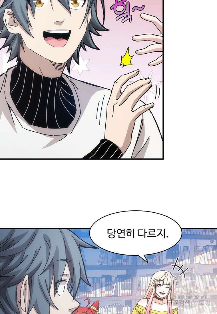 망했지만, 아파트 건물주부터 다시 시작 42화 7