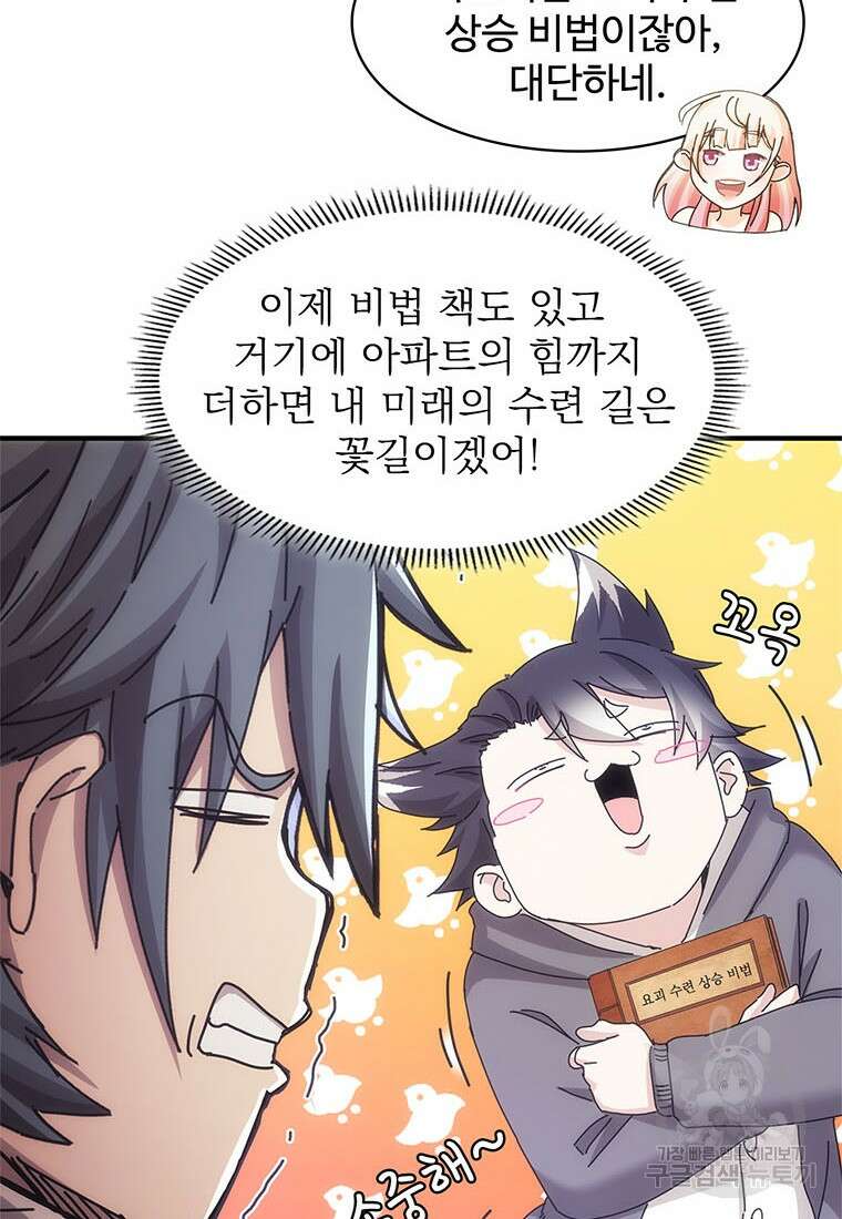 망했지만, 아파트 건물주부터 다시 시작 42화 12