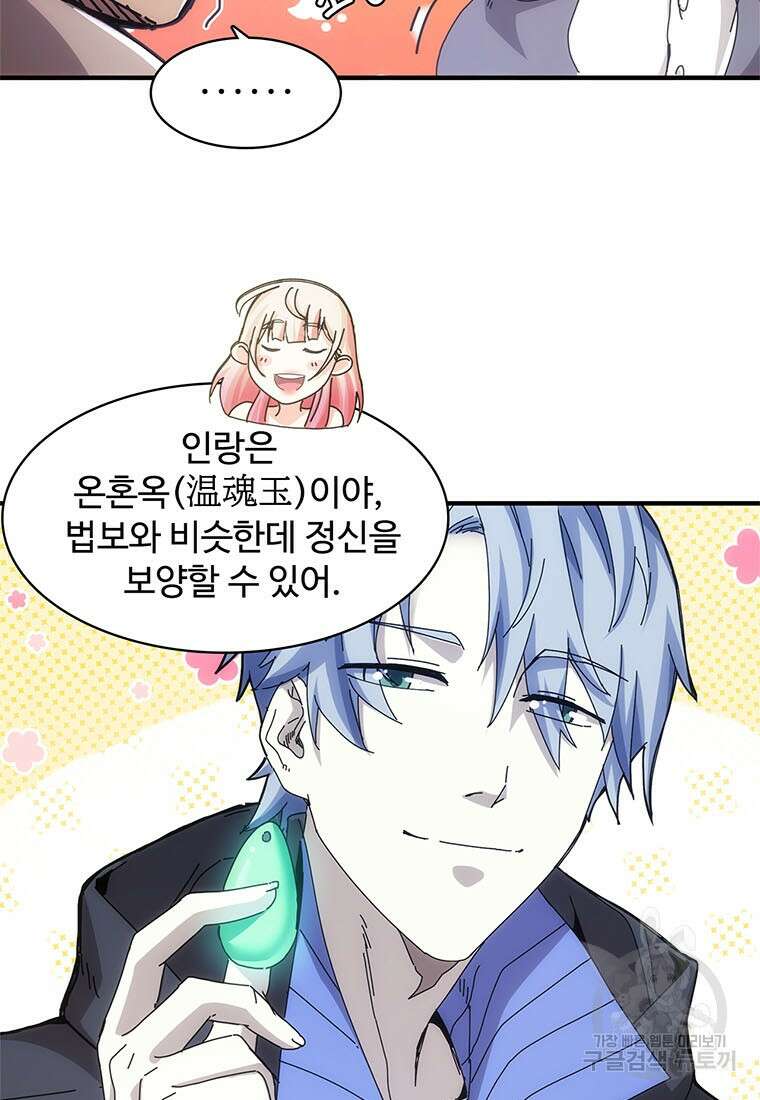 망했지만, 아파트 건물주부터 다시 시작 42화 13