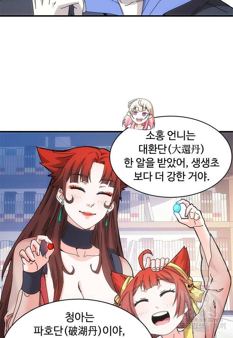 망했지만, 아파트 건물주부터 다시 시작 42화 14