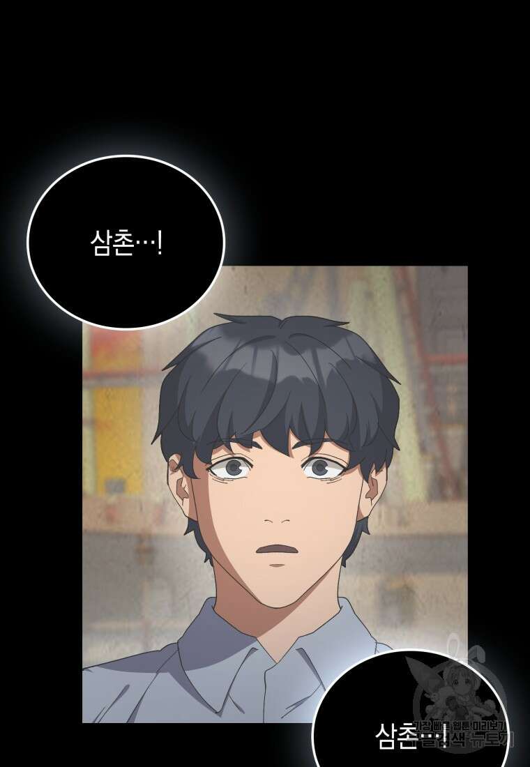나의 악당들 30화 3