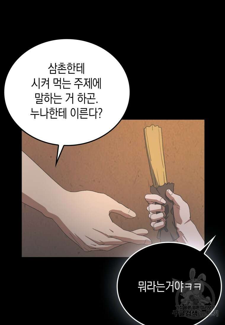 나의 악당들 30화 6
