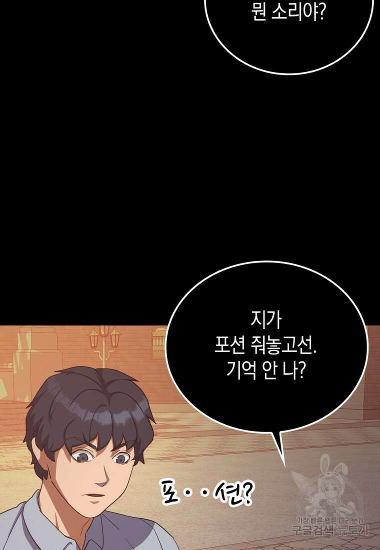 나의 악당들 30화 11