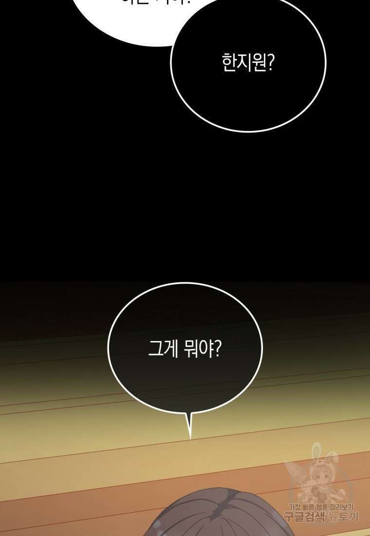 나의 악당들 30화 14