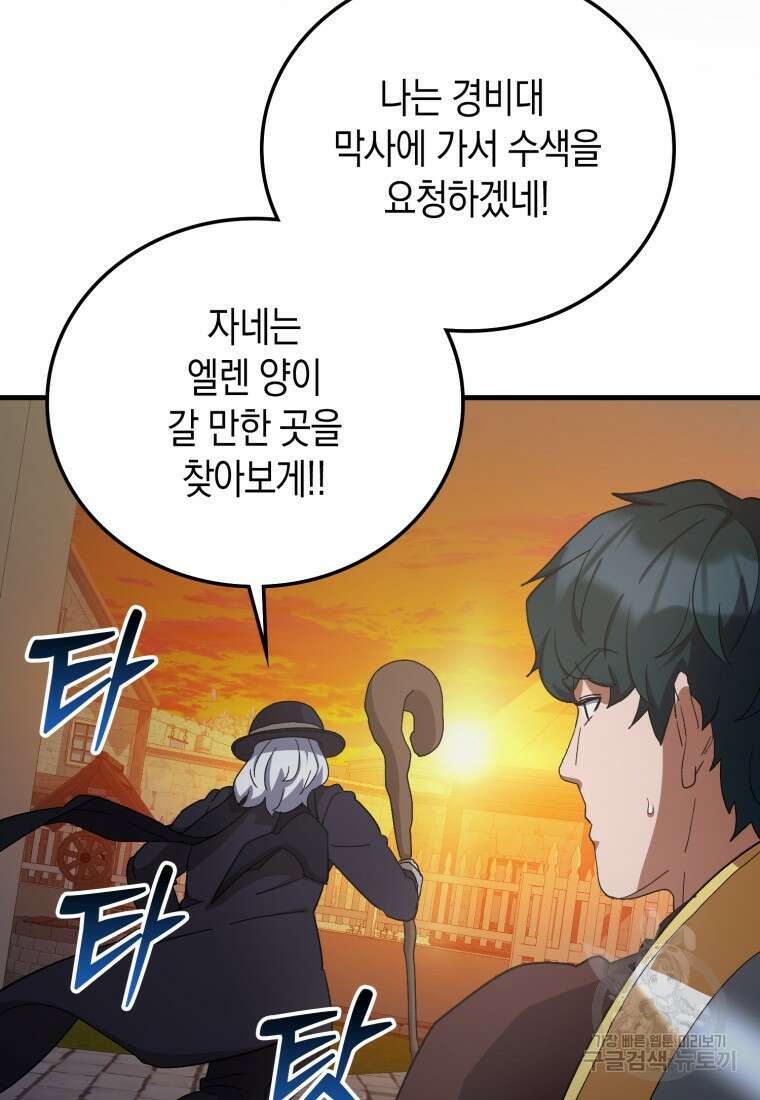 나의 악당들 30화 23