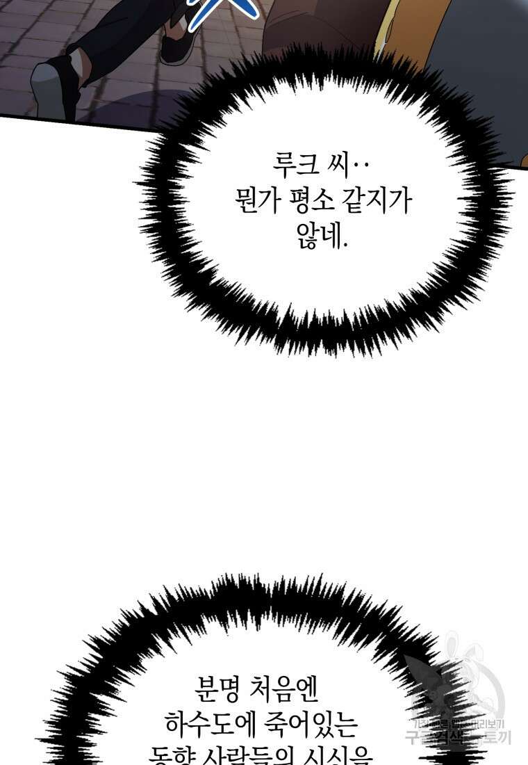 나의 악당들 30화 24