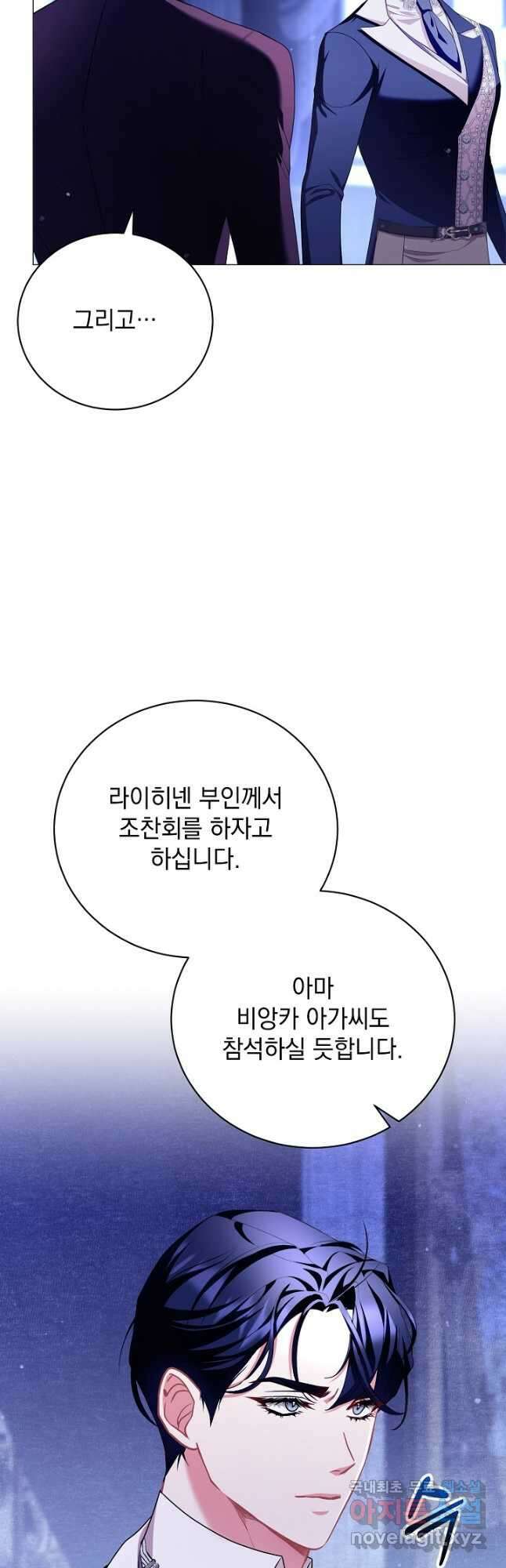 상관없어, 사랑 따위 41화 2