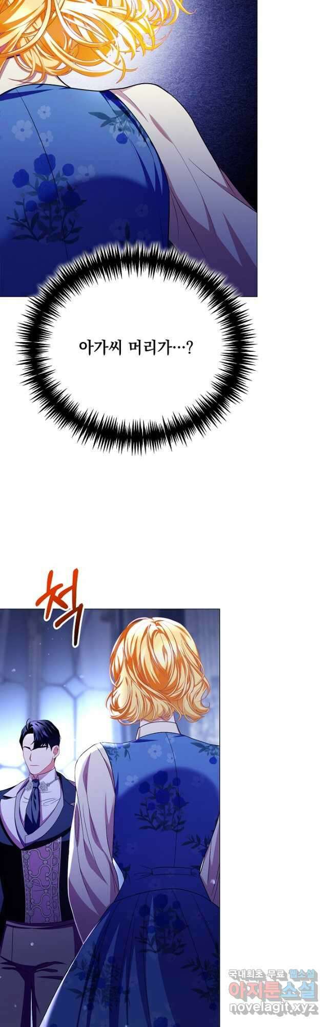 상관없어, 사랑 따위 41화 6