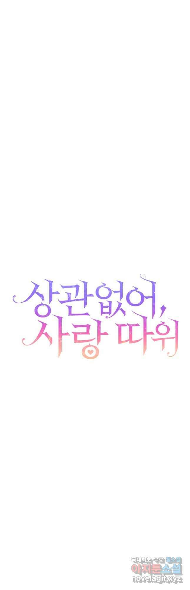 상관없어, 사랑 따위 41화 8
