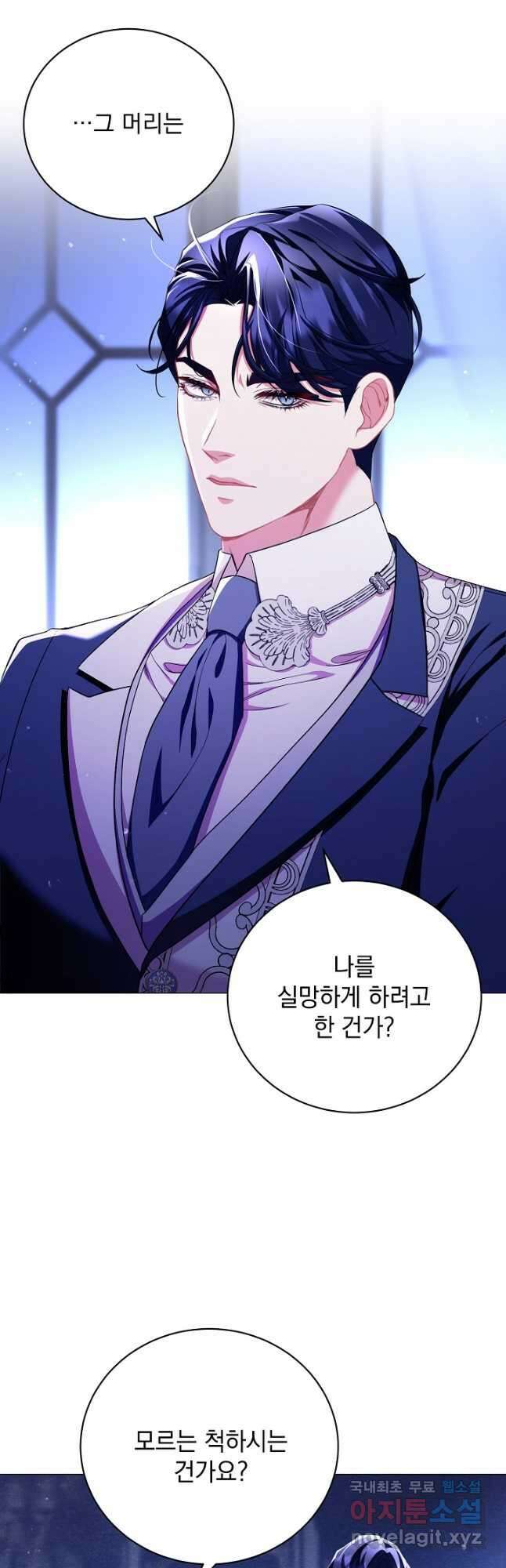 상관없어, 사랑 따위 41화 9