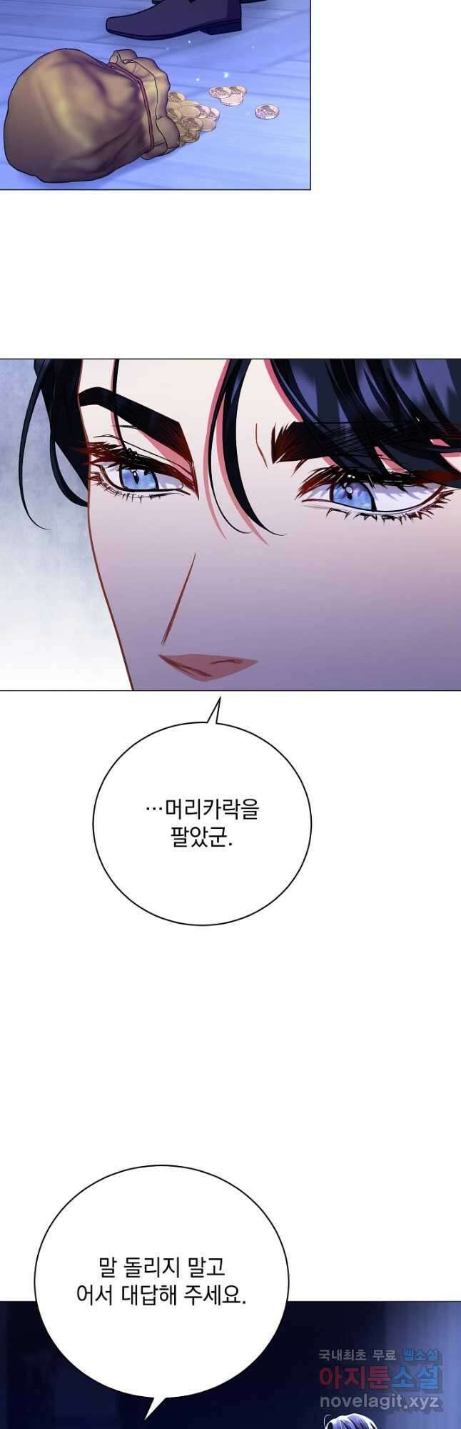 상관없어, 사랑 따위 41화 12