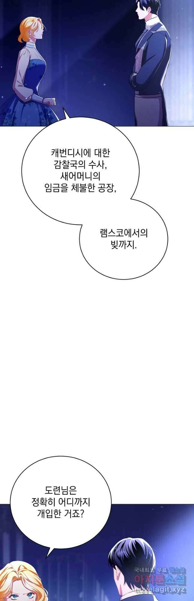 상관없어, 사랑 따위 41화 13