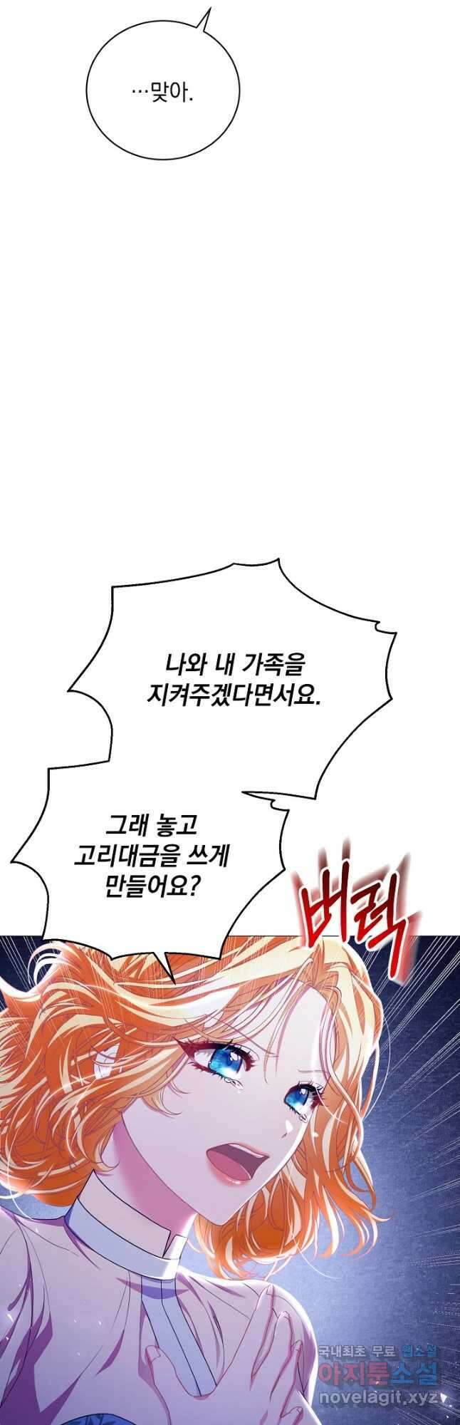 상관없어, 사랑 따위 41화 16
