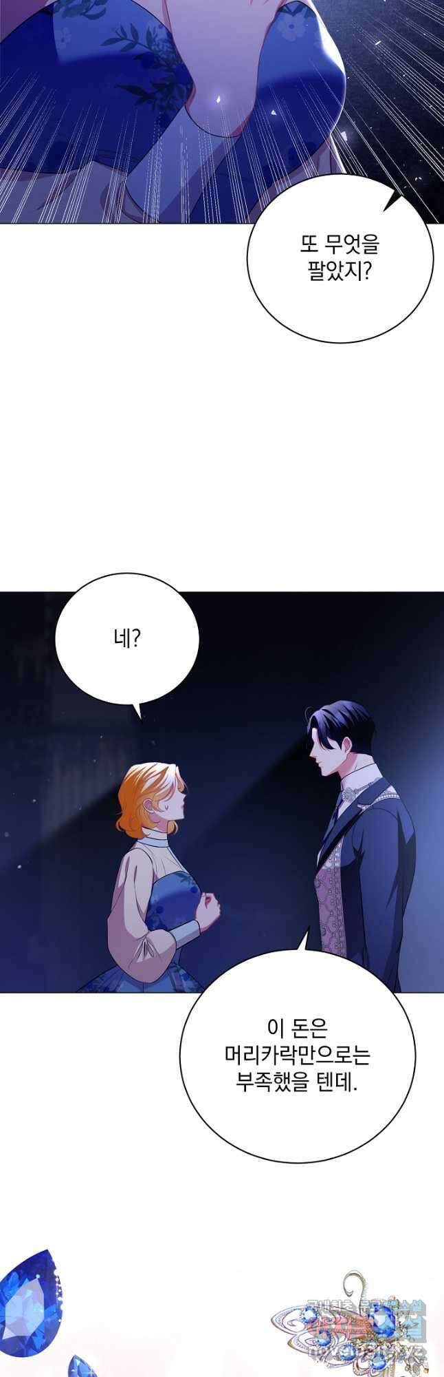 상관없어, 사랑 따위 41화 17
