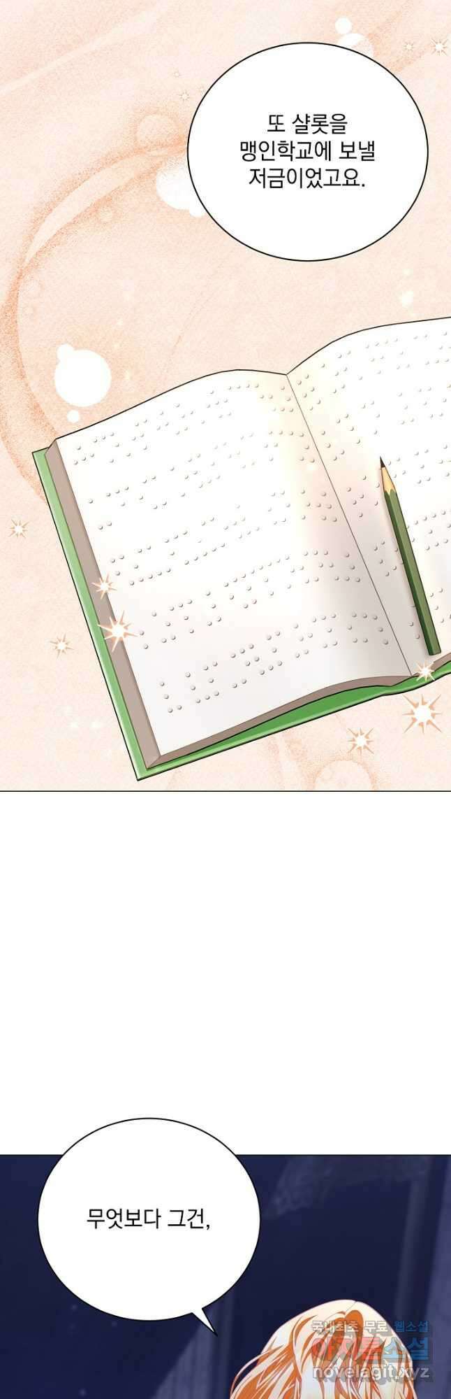 상관없어, 사랑 따위 41화 20
