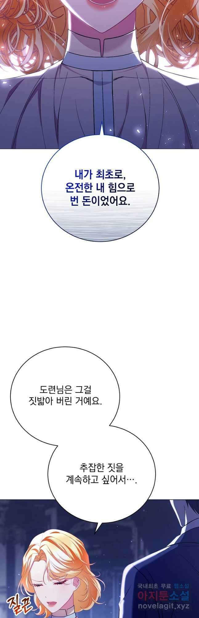 상관없어, 사랑 따위 41화 22