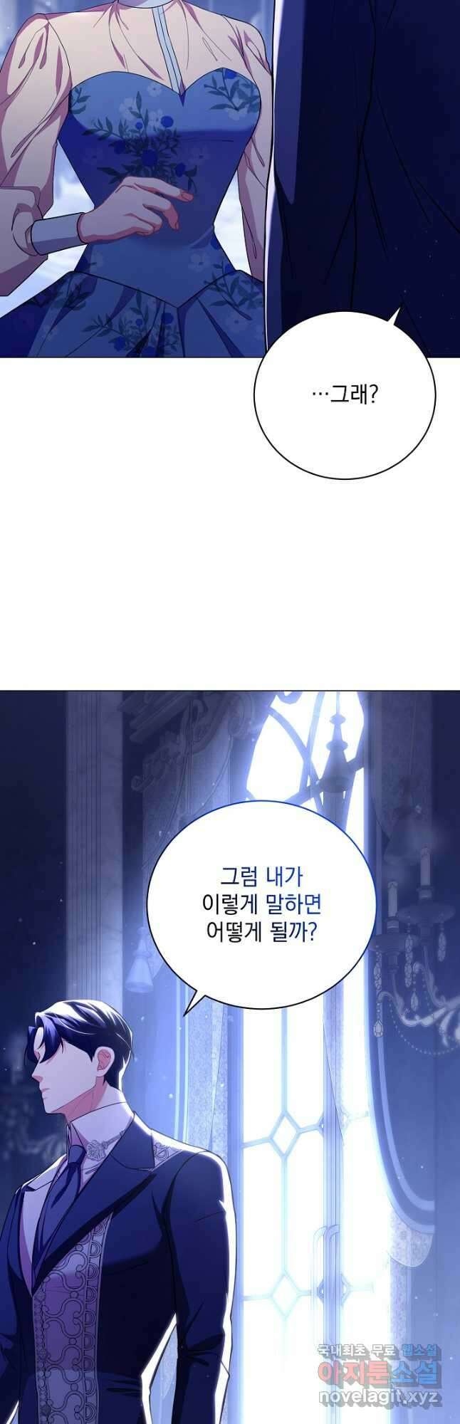 상관없어, 사랑 따위 41화 23