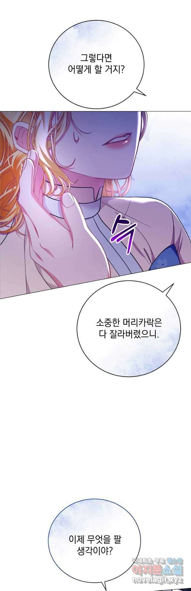 상관없어, 사랑 따위 41화 25