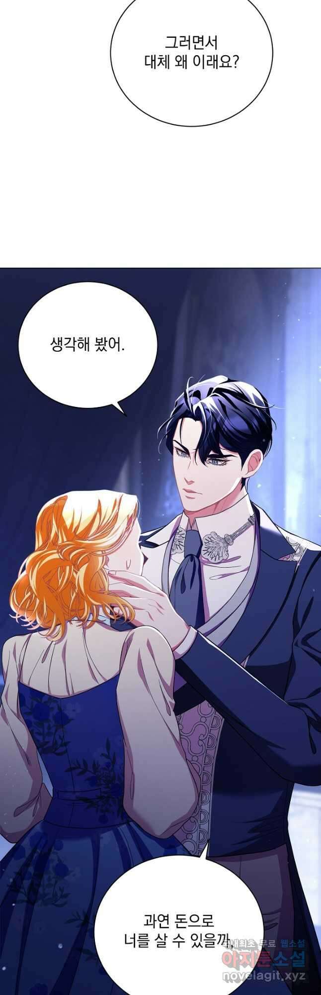 상관없어, 사랑 따위 41화 28