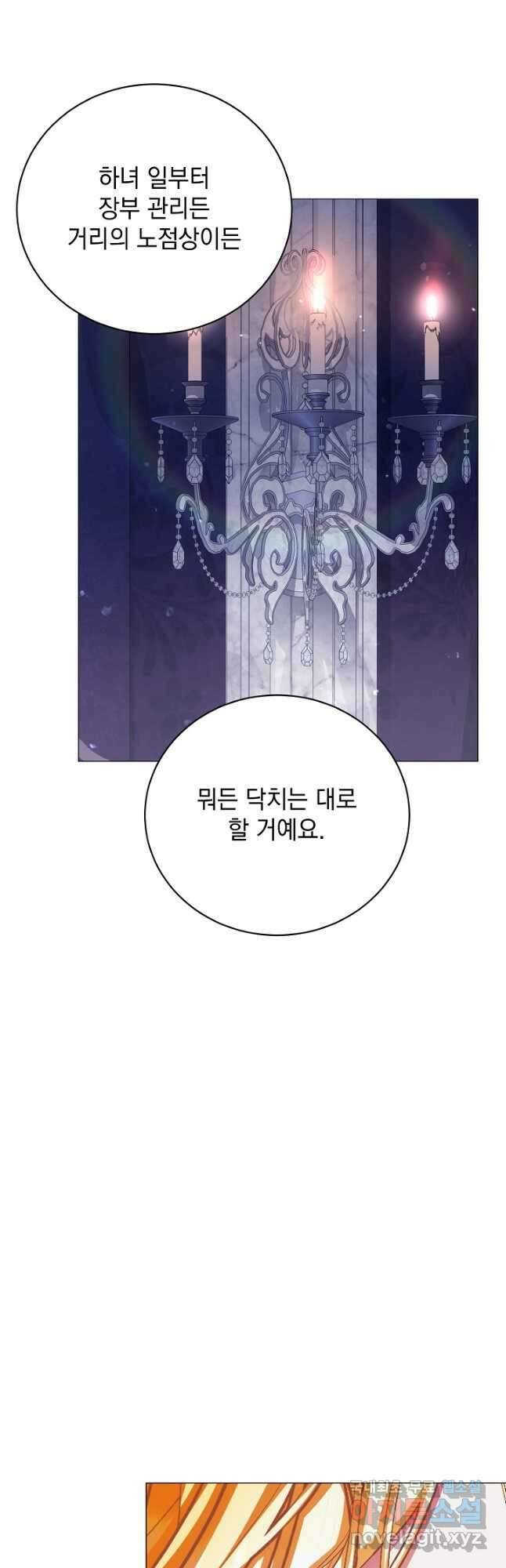 상관없어, 사랑 따위 41화 34