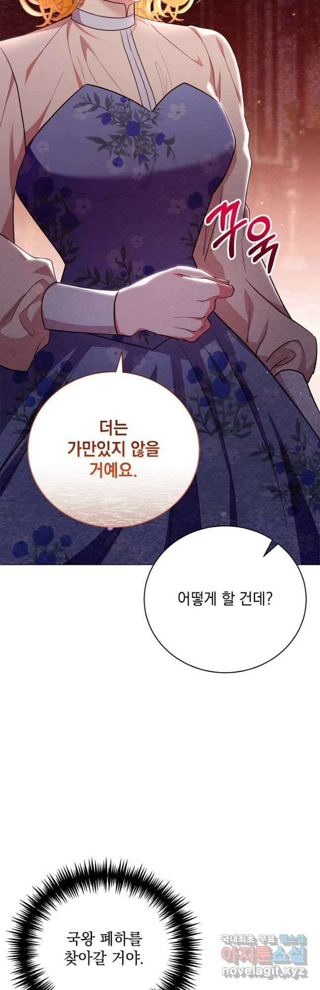 상관없어, 사랑 따위 41화 36