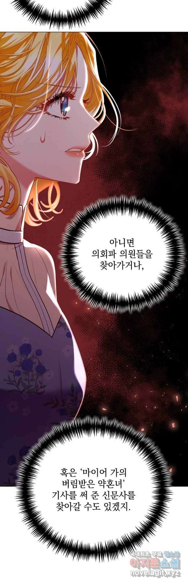 상관없어, 사랑 따위 41화 37
