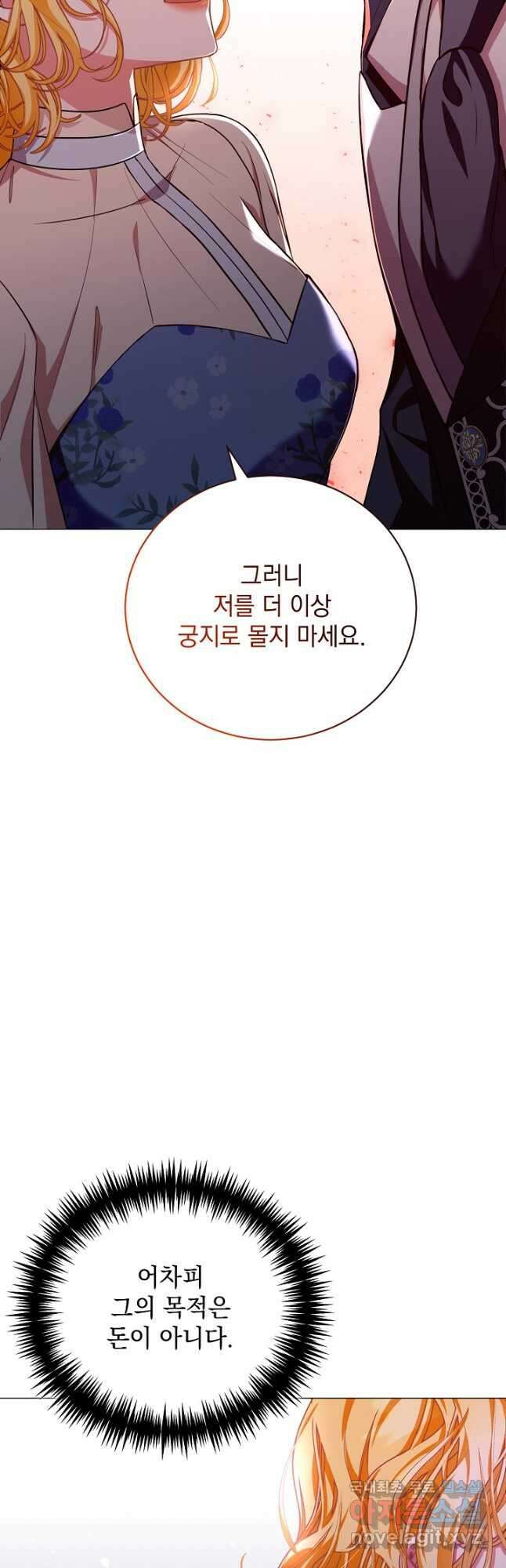 상관없어, 사랑 따위 41화 40