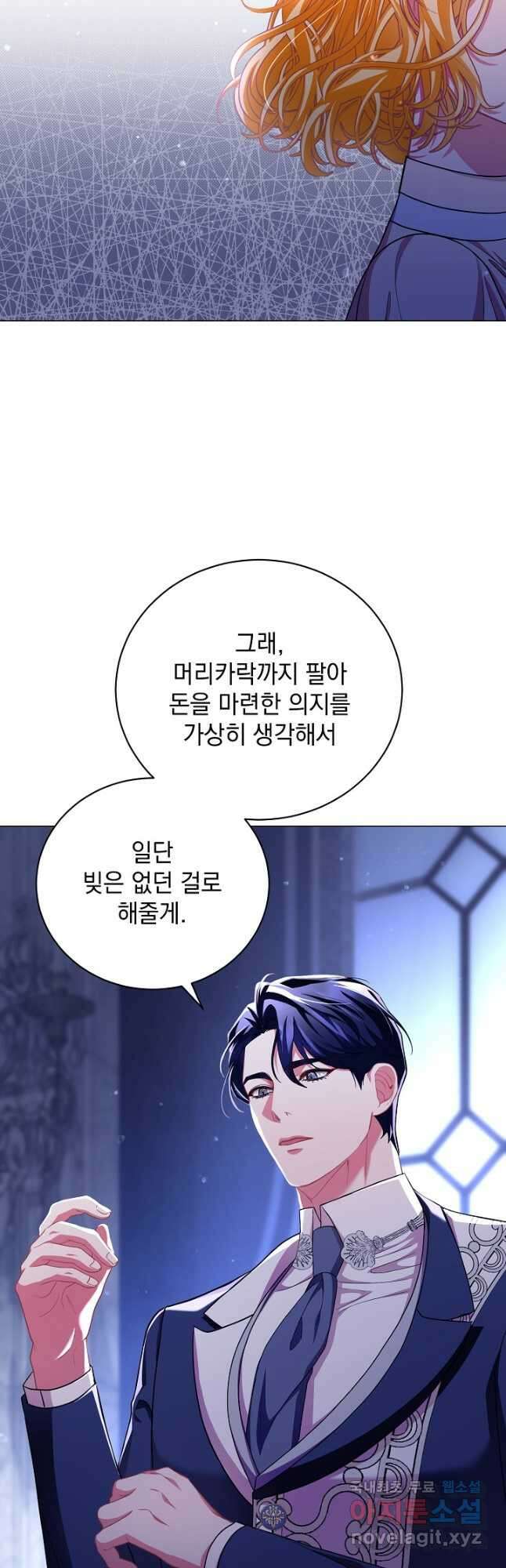 상관없어, 사랑 따위 41화 41