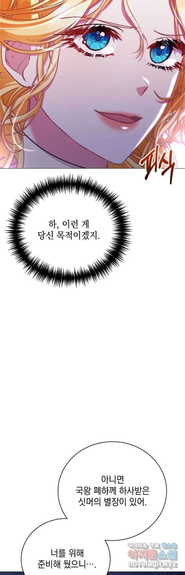 상관없어, 사랑 따위 41화 44