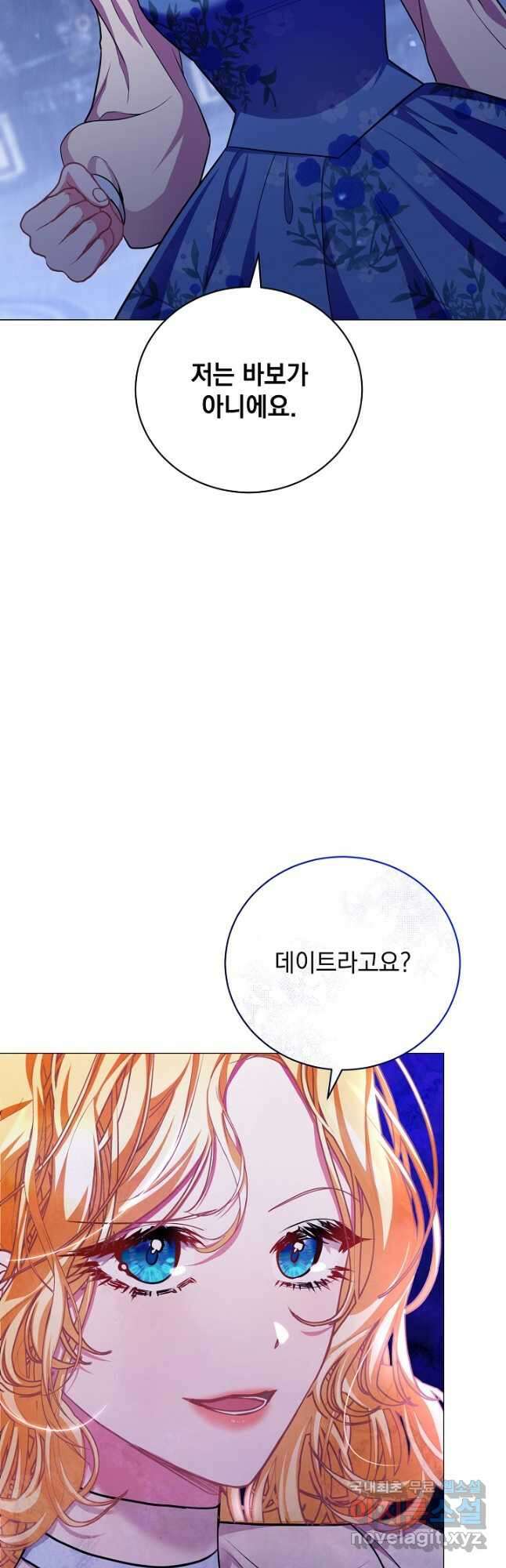 상관없어, 사랑 따위 41화 46