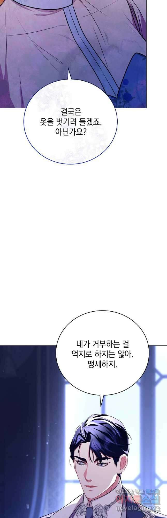 상관없어, 사랑 따위 41화 47