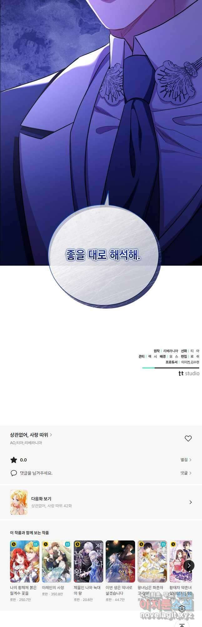 상관없어, 사랑 따위 41화 50