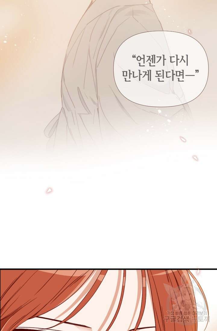 24분의 1 로맨스 173화 9