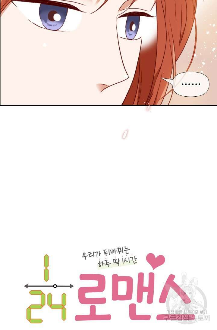 24분의 1 로맨스 173화 10