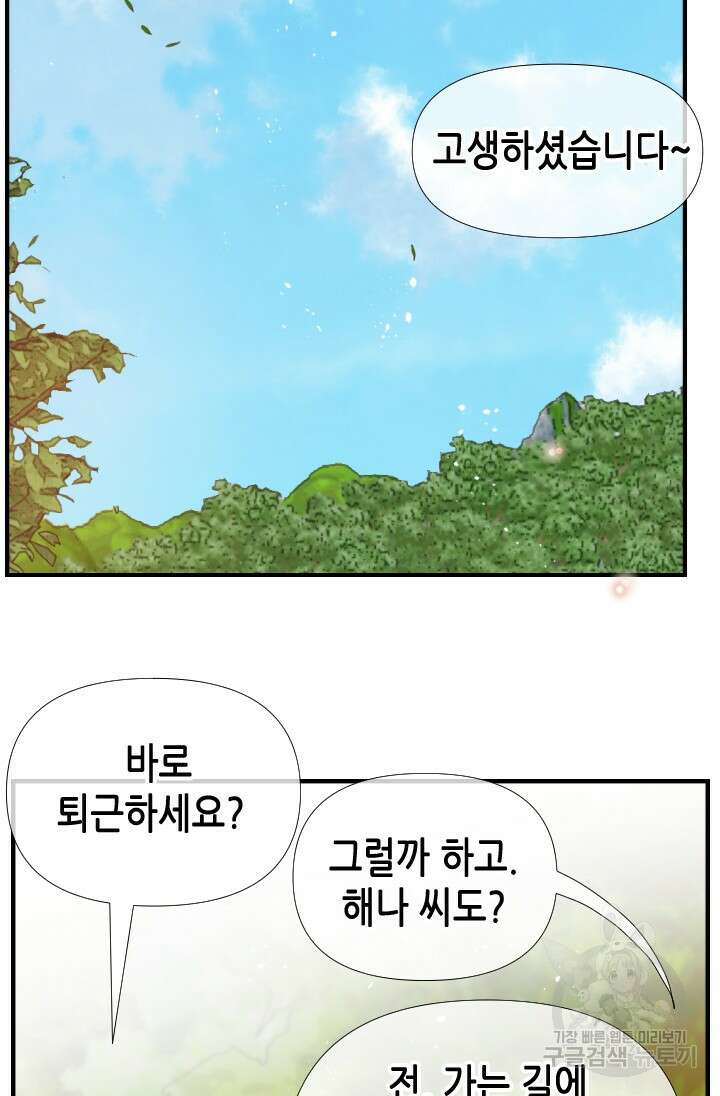 24분의 1 로맨스 173화 12