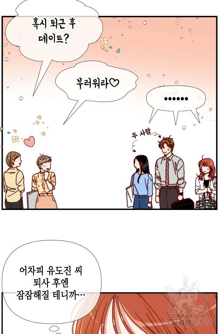 24분의 1 로맨스 173화 15