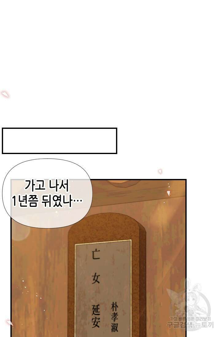 24분의 1 로맨스 173화 20