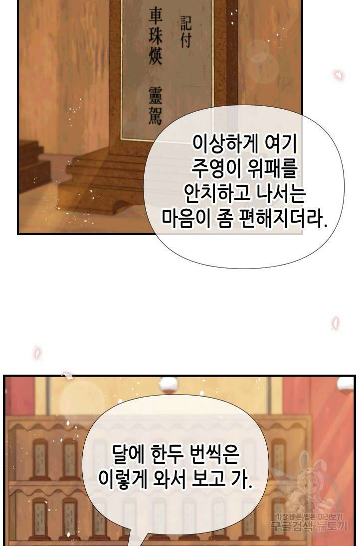24분의 1 로맨스 173화 21