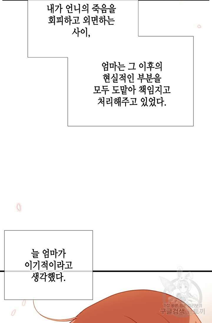 24분의 1 로맨스 173화 24