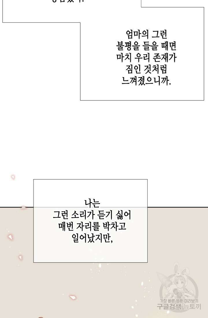 24분의 1 로맨스 173화 26