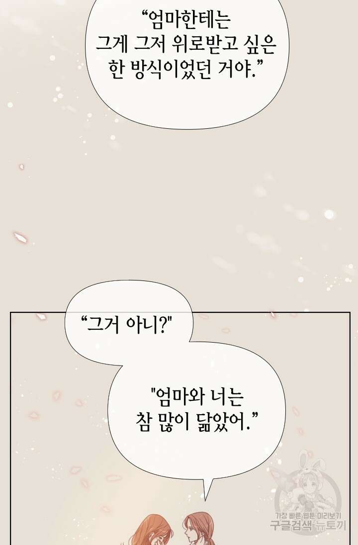 24분의 1 로맨스 173화 28