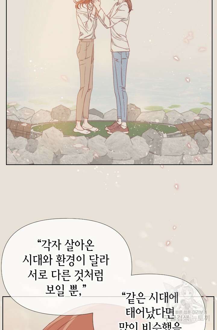 24분의 1 로맨스 173화 29