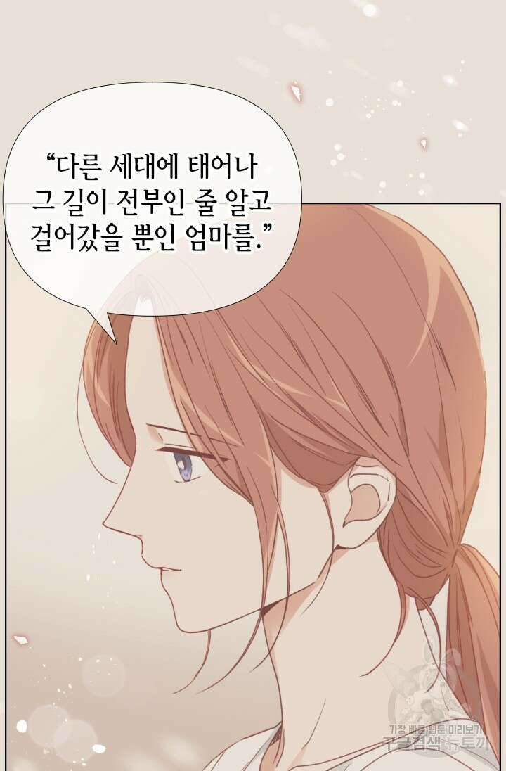24분의 1 로맨스 173화 31