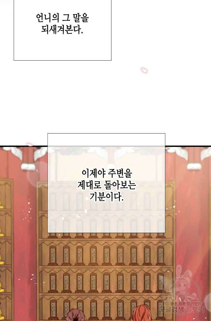 24분의 1 로맨스 173화 33