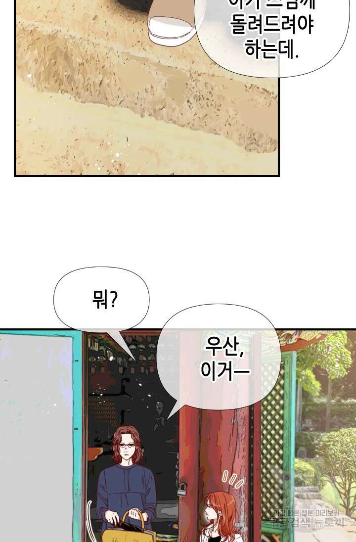 24분의 1 로맨스 173화 36