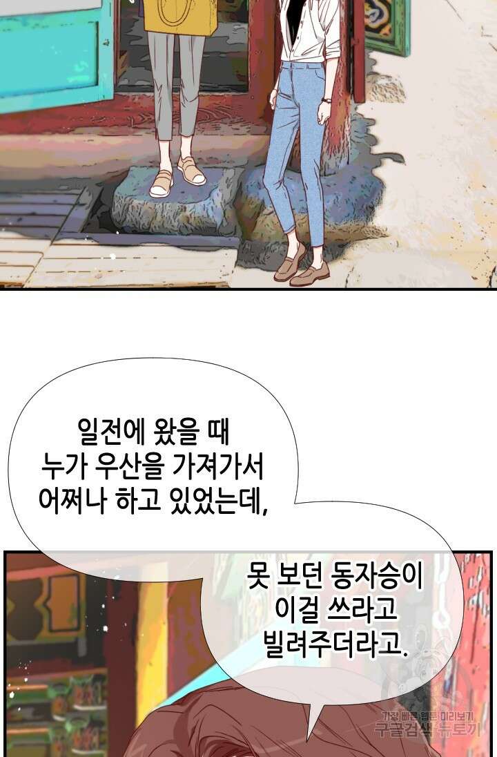 24분의 1 로맨스 173화 37