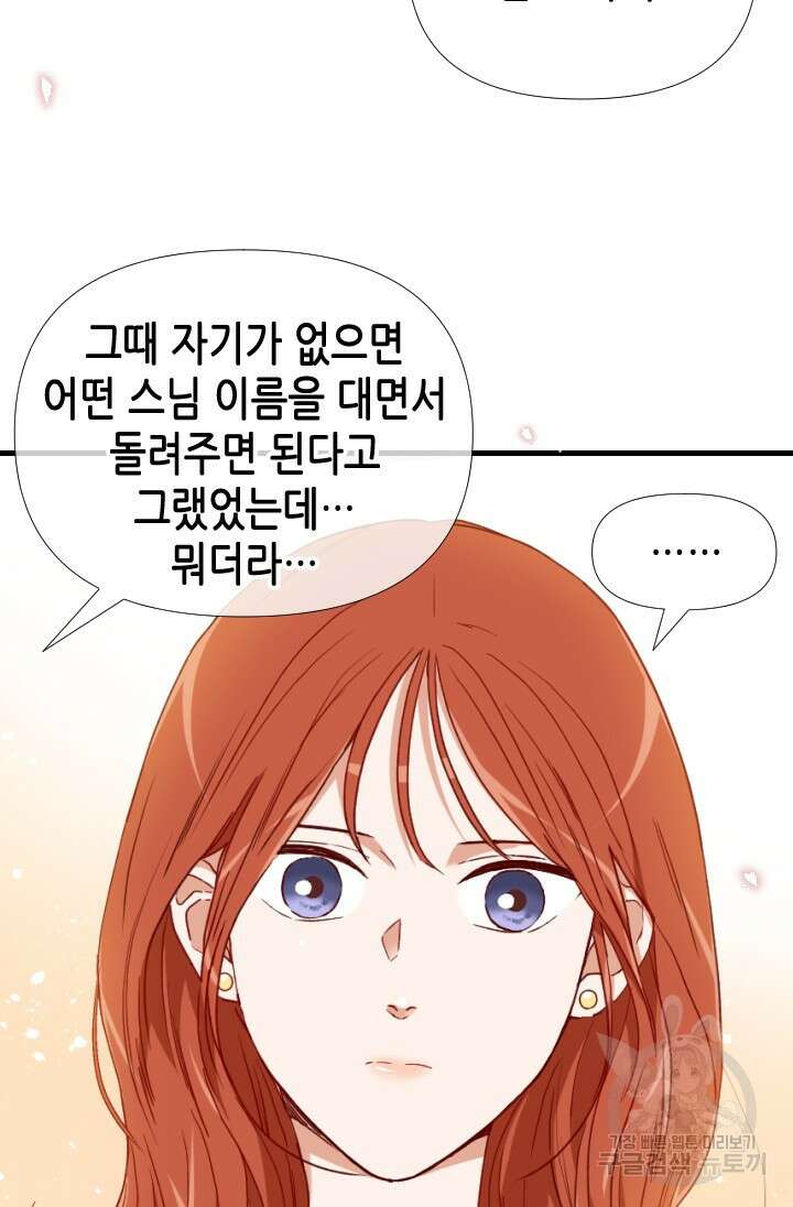 24분의 1 로맨스 173화 39