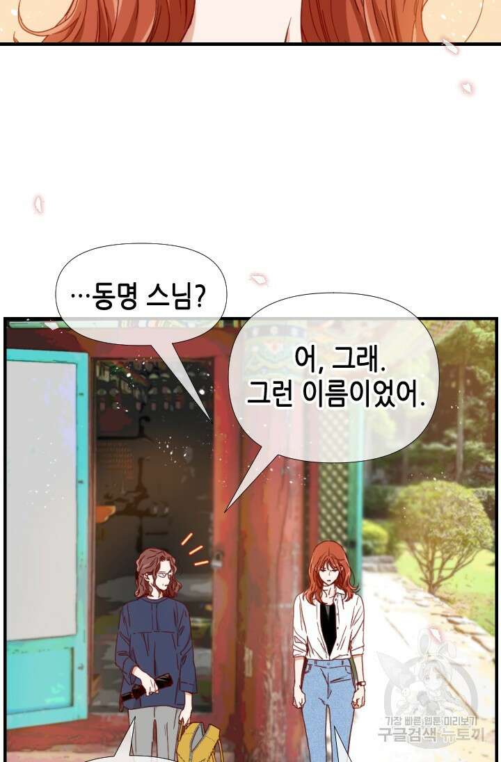 24분의 1 로맨스 173화 40