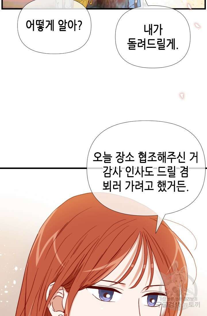 24분의 1 로맨스 173화 41